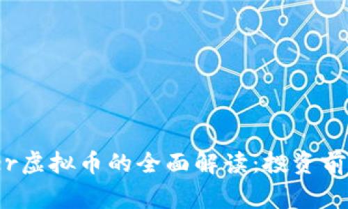 关于Badger虚拟币的全面解读：投资前的必要指南