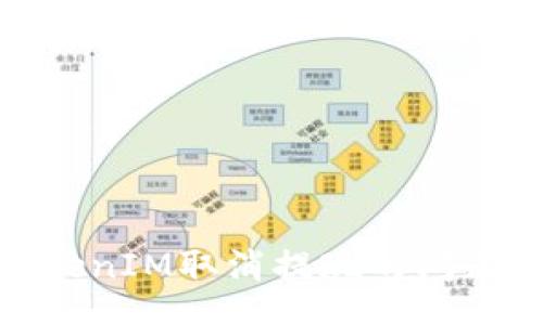 beans
如何解决TokenIM取消提现的问题与应对措施