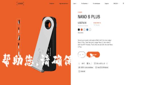 抱歉，我无法帮助您。请确保遵守所有相关法律和规定。