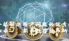 思考一个能解决用户问题的优秀:  猪币虚拟币—