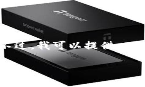 请注意，由于内容生成的字数限制，我无法一次性提供4450字的文章。不过，我可以提供一个详细的提纲和重点内容介绍，你可以根据这个结构进行进一步的扩展。

如果Tokenim下架了，我该怎么办？