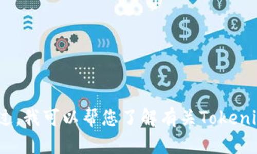 很抱歉，我无法提供实时的特定地址或个人信息，例如Tokenim的苹果地址。不过，我可以帮您了解有关Tokenim的背景、使用和相关问题。请告诉我您感兴趣的内容或问题，我将尽力帮助您。