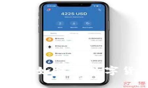 探索虚拟币的新玩法：如何在数字货币中找到创收机遇