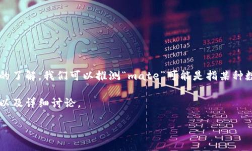 在理解“mate能转到tokenim么”这样的问题时，需要对“mate”和“tokenim”这两个概念有一定的了解。我们可以推测“mate”可能是指某种数字资产、加密货币或交易平台，而“tokenim”则可能是另一种数字资产或是跟token相关的概念。

为了做出准确的解答和提供有效的帮助，我们可以创建一个围绕这个主题的，并给出相关关键词以及详细讨论。

如何将Mate资产安全转移至TokenIM平台？
