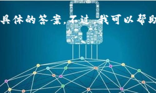 关于您的问题“tokenim钱包有ok链吗”，我无法提供具体的答案。不过，我可以帮助你理解Tokenim钱包的特点以及OK链的相关信息。 

以下是我能提供的内容：

Tokenim钱包是否支持OK链？详解与优势