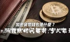 Tokenim转账时间解析：多久