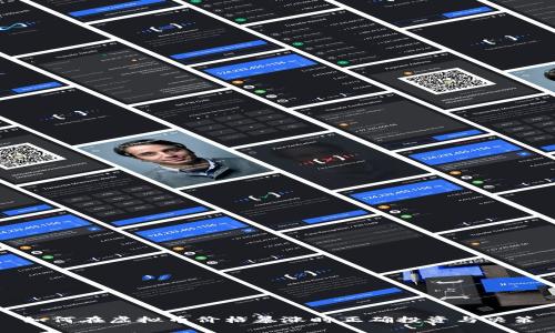 如何在虚拟币价格暴涨时正确投资与决策