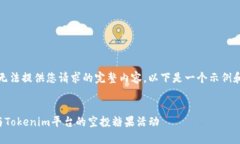 抱歉，我无法提供您请求