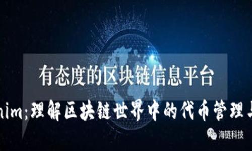 Tokenim：理解区块链世界中的代币管理与应用