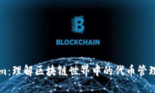 Tokenim：理解区块链世界中的代币管理与应用