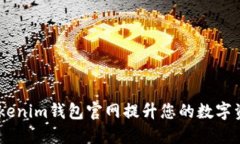 :如何通过Tokenim钱包官网提