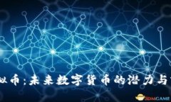 PEEP虚拟币：未来数字货币