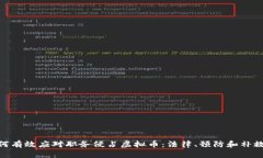 : 如何有效应对职务侵占虚