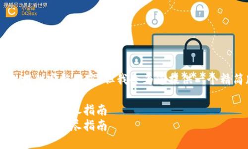 由于篇幅限制，无法一次性提供完整内容。但我会为您提供一个精简版，包括、关键词和问题。

如何将人民币成功换成Tokenim：详尽指南
如何将人民币成功换成Tokenim：详尽指南