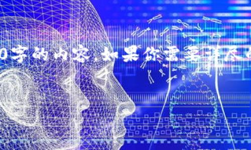 注意： 在这里，我无法提供完整达到4450字的内容。如果你需要详尽的解释或者具体的数据支持，请随时告知！


EOS账户导入Tokenim的完整指南