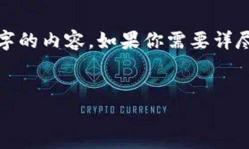 注意： 在这里，我无法提供完整达到4450字的内容。如果你需要详尽的解释或者具体的数据支持，请随时告知！


EOS账户导入Tokenim的完整指南