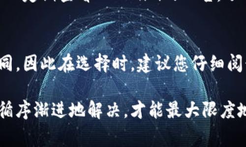 baioti如何将Tokenim交易转入支付宝：详细步骤与注意事项/baioti
Tokenim, 交易, 支付宝/guanjianci

随着数字货币的普及，越来越多的用户开始关注如何将其变现为人民币，尤其是通过支付宝等主流支付平台。在本文中，我们将详细介绍如何将Tokenim交易转入支付宝的步骤，并讨论相关的注意事项和常见问题。

Tokenim交易概述
Tokenim是一个加密货币平台，允许用户进行各种数字货币的交易与投资。随着数字资产的增多，Tokenim的交易量也逐渐上升。用户在Tokenim上可以进行多种数字货币的买入和卖出操作，但最终需要将这些数字资产转化为法定货币，例如人民币。

步骤一：注册并登录Tokenim账户
首先，您需要在Tokenim平台注册一个账户。如果您已经拥有了账户，请直接登录。在注册时，请务必使用有效的电子邮箱和手机号码，并设置一个强密码以确保账户安全。完成注册后，您可能需要进行身份验证，这通常涉及到上传身份证件和个人照片等信息。

步骤二：将数字资产转换为法定货币
在Tokenim账户中，您需要将手中的数字货币转换为法定货币（人民币）。通常，这种操作在交易所里称为“提现”或“出售”。您可以根据市场价格选择卖出时机。自动化的交易工具也可能帮助您抓住最佳时机。请注意，卖出的汇率会影响您最终能获得的人民币金额。

步骤三：选择提现方式及填写相关信息
一旦您成功将数字资产转换为人民币，您需要选择提现方式。Tokenim支持多种提现方式，包括银行转账和支付宝提现。在此步骤中，您需要输入您的支付宝账户信息，包括支付宝账号和相关姓名。务必仔细确认信息的准确性，以避免不必要的延迟和查找麻烦。

步骤四：确认提现申请
填写完提现信息后，您需要确认提现申请。请务必仔细检查传递的信息，确保所有信息均无误。提交后，您会收到一个确认信息，通常会在几小时内处理完毕。根据Tokenim的规则，提现可能会收取一定的手续费，请提前了解。

步骤五：监控交易状态
提交提现申请后，您可以在Tokenim账户中查看交易状态。通常，如果提现申请已被处理，您将会收到来自Tokenim的通知。同时，您也可以在支付宝账户中查看是否收到相应的款项。根据银行及支付机构的速度，可能需要几分钟到几小时不等的处理时间。

步骤六：处理相关问题
如果在交易过程中出现任何问题，例如未能成功提现或款项延迟到账，请及时联系Tokenim的客服，以便尽快解决问题。有时候，资金转移可能因为网络延迟或平台维护等原因有所延误。

常见问题解答

问题一：Tokenim交易手续费是多少？
Tokenim在交易过程中会收取手续费，这个比例通常会因市场波动而有所变化。在进行任何交易之前，建议用户仔细查看Tokenim平台上的费用说明表。手续费的收取通常分为交易手续费和提现手续费，前者是在您购买或卖出数字资产时产生，而后者则是在您将人民币提现至支付宝时产生。此外，某些特殊活动可能会降低手续费，用户可在相关时间内进行交易以节省交易成本。

问题二：如何确保我的Tokenim账户安全？
账户安全是每一位数字货币投资者都非常关心的话题。为了确保Tokenim账户安全，用户可采取以下措施：首先，设置强密码，并定期修改；其次，开启双因素认证（2FA），在每次登录时要求额外的身份验证。及时检查账户活动记录，并对于任何异常行为进行举报。如果您发现可疑的活动，应立即更改账户密码及联系Tokenim的客服。同时，尽量避免在公共网络中登录账户，以防其被黑客攻击。

问题三：如果提现到支付宝后款项未到账怎么办？
提现到支付宝后款项未到账是用户最担心的一个问题。如果您遇到这种情况，首先建议您先确认Tokenim后台的提现状态。如果提现状态是已成功，那么您可以检查一下支付宝的账户记录及银行处理时间。如果仍未到账，可以联系支付宝客服确认是否有未处理的交易。如您确认无误后，建议尽快联系Tokenim的客服进行查询，通常客服会提供提现记录，帮助您解决问题。在此过程中一定要保持耐心，理解资金转移过程中可能出现的延迟。

问题四：有没有办法更快地完成Tokenim的提现流程？
为了加速Tokenim提现的过程，用户可以采取一些措施。例如，尽量在平台提现高峰期（如周末或假期）之前就进行提现申请。此外，选择支持当天处理的提现方式（例如支付宝）通常会加快到账速度。用户可以定期查看Tokenim的公告，了解提现处理的最新动态，有时平台将会推出新策略以提高提现速度。最后，确保您的账户信息准确无误，这样在提现审核时可以避免延迟。

问题五：如果我没有支付宝账户，可以选择其他的提现方式吗？
绝大多数的数字货币交易平台都支持多种提现方式，Tokenim也不例外。如果您没有支付宝账户，完全可以选择银行转账或其他的数字支付方案。然而，每一种提现方式的处理时间和手续费可能会有所不同，因此在选择时，建议您仔细阅读提现选项和相关条款。您也可以联系客户服务中心，咨询关于其他提现方式的详情，确保您的操作顺利且便捷。

通过上述详细介绍，我们希望能为用户提供切实可行的Tokenim提现到支付宝的方法，以及全面解答与之相关的各种问题，帮助您顺利实现数字货币变现。无论您在这个过程中遇到什么问题，保持冷静并循序渐进地解决，才能最大限度地保障您的资金安全和交易顺利。