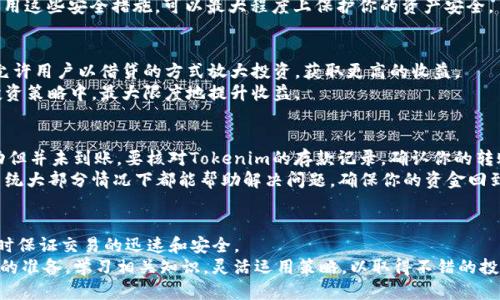 如何将狗狗币转入Tokenim：全面指南
狗狗币, 转入, Tokenim/guanjianci

引言
在加密货币不断发展壮大的背景下，越来越多的投资者开始关注新兴的加密资产及其转账流程。狗狗币（Dogecoin）因其有趣的文化背景和良好的社会社区支持而备受欢迎。与此同时，Tokenim作为一个新兴的加密交易平台，为用户提供了多样化的交易和投资机会。将狗狗币转入Tokenim的过程虽然听起来简单，但实则可能涉及几个步骤和注意事项，在此，我们将详细介绍如何安全、快速地完成这一过程。

什么是狗狗币？
狗狗币起源于2013年，它的设计灵感来源于网络迷因“Doge”，其标志是一只可爱的柴犬。初始目的主要是作为一种社交媒体的小费货币，让用户在平台上可以用它来奖励创作内容的用户。随着时间的推移，狗狗币逐渐赢得了更广泛的认知和接受，成为了市场上重要的加密货币之一。狗狗币最大的特点是交易费用低、速度快，使其在微交易中尤为受欢迎。

Tokenim平台介绍
Tokenim是一个新兴的加密货币交易平台，致力于为用户提供安全、可靠、高效的交易服务。它不仅支持多种加密资产交易，包括主流的比特币、以太坊以及出色的狗狗币，还提供了一些独特的功能，例如智能合约、流动性池等。Tokenim还拥有友好的用户界面，使得新手用户能够迅速上手，进行资产管理。

将狗狗币转入Tokenim的步骤
将狗狗币转入Tokenim并不是一件复杂的事情，但用户需要遵循一定的步骤，以确保资金安全和转账顺利。下面，我们将详细阐述转账的每一个步骤。

h4第1步：创建Tokenim账户/h4
如果你还没有Tokenim账户，首先需要访问Tokenim官方网站，填写注册信息，完成注册。注册过程通常需要提供邮箱地址及设置密码，有时候还需要进行实名认证。这一步非常重要，因为账户的安全性直接影响到你资产的安全。

h4第2步：获取Tokenim钱包地址/h4
成功注册并登录后，在你的Tokenim账户中找到“钱包”或“资金管理”部分。在这里，你需要查找狗狗币的存款选项。点击“存款”后，系统将为你生成一个独特的狗狗币钱包地址。务必确保这个地址准确无误，因为任何发送到错误地址的资金均无法找回。

h4第3步：打开你的狗狗币钱包/h4
将狗狗币转入Tokenim之前，你需要访问你个人的狗狗币钱包。根据你所使用的钱包类型（如在线钱包、硬件钱包或移动应用钱包），登录并找到发送狗狗币的选项。在这里，你需要输入刚刚复制的Tokenim狗狗币钱包地址。

h4第4步：输入转账金额/h4
在发送狗狗币的界面，输入你想要转入Tokenim的狗狗币数量。请检查你转账的金额是否符合你的需求，并确保在此过程中考虑到交易费用。

h4第5步：确认并发送/h4
确认所有信息均无误后，点击发送按钮。大部分钱包在执行转账之前都会要求你输入密码或使用另一种安全验证方式，以确保交易是由你本人发起的。完成这些步骤后，你的狗狗币将被转入Tokenim账户。

h4第6步：等待确认/h4
在发送完成后，转账需要一些时间来得到网络的确认。具体时间取决于网络的繁忙程度，通常在几分钟到几小时之间。在这段等待时间内，你可以在Tokenim账户中查询转账状态，了解其确认情况。

可能相关的问题

h4问题1：狗狗币的交易手续费会影响转入Tokenim的过程吗？/h4
是的，狗狗币的交易手续费会直接影响转账的整体成本。交易费用是每一笔交易必须支付的费用，用于激励矿工维护网络的安全和效率。在转账过程中，如果选择的交易费用太低，可能导致转账确认时间延长，甚至出现交易卡住的情况。
因此，建议用户根据当前网络的拥堵情况来选择适当的手续费。通常，钱包会提供几个不同的手续费选项，用户可以根据自身的需求进行选择。在进行大额转账时，合理的交易手续费可以确保更快地完成转账。

h4问题2：我可以将狗狗币转入Tokenim后立即进行交易吗？/h4
一旦你的狗狗币成功转入Tokenim，理论上你可以立即开始进行交易。然而，由于加密货币交易的特殊性，有时候会要求在交易前进行一定的确认时间。通常在转入后，系统会显示你的资产余额，并可以随时用于交易、投资或其他用途。
然而，在进行交易之前，建议用户了解Tokenim平台上各类资产的交易规则以及市场行情。熟知交易策略和风险管理也是至关重要的。为避免盲目交易，建议在进行任何交易前阅读相关市场信息。

h4问题3：如何安全地将狗狗币转入Tokenim？/h4
安全是进行任何加密货币交易的首要考虑。首先，在进行资金转账前，务必要仔细检查你的Tokenim钱包地址，确认没有输入错误，避免资产丢失。其次，建议使用高安全性的网络环境进行操作，比如不在公共Wi-Fi环境下登录个人加密货币账户。
另外，为了确保账户安全，可以启用双重身份验证（2FA），这样即便有人获取你的密码也无法轻易登录账户进行操作。此外，定期审视账户的登录记录，确保没有异常访问。合理运用这些安全措施，可以最大程度上保护你的资产安全。

h4问题4：Tokenim支持哪些类型的交易？/h4
Tokenim平台支持多种加密货币的交易，不仅限于狗狗币。用户在Tokenim可以进行现货交易、杠杆交易、及其他的投资模式。现货交易是指用户可以直接买卖币种，杠杆交易则允许用户以借贷的方式放大投资，获取更高的收益。
为了更好地适应不同用户的需求，Tokenim还可能推出创新型金融产品，例如流动性提供、质押等。建议用户注册后仔细了解Tokenim的全部服务，来了解这些功能如何利用在投资策略中，最大限度地提升收益。

h4问题5：如果转账失败，我该怎么办？/h4
转账失败可能原因有很多，例如网络拥堵、钱包地址错误、手续费设置错误等。如果转账失败，首先需要检查你的钱包交易记录，了解交易状态是待处理还是失败。如果显示为成功但并未到账，要核对Tokenim的存款记录，确认你的转账是否已经被系统接收。
如果你确认交易丢失且无法在Tokenim中找到记录，建议立刻联系Tokenim的客服，提供相关的交易信息。大多数加密交易所都有专门的客服团队来处理此类问题。保持冷静，系统大部分情况下都能帮助解决问题，确保你的资金回到安全状态。

结论
通过上述步骤，你已经了解了如何将狗狗币顺利转入Tokenim。虽然这个过程看似简单，但掌握其中的细节至关重要。确保每一步都谨慎进行，可以帮助你避免不必要的损失，同时保证交易的迅速和安全。
此外，了解相关问题的解答，不仅能帮助你在未来的交易中做出更明智的决策，还能使你在加密货币的投资路途中走得更远。加密市场波动性极大，投资有风险，务必要做好充分的准备，学习相关知识，灵活运用策略，以取得不错的投资回报。