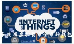 如何选择和使用虚拟货币