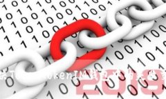 如何解决TokenTokenIM钱包中