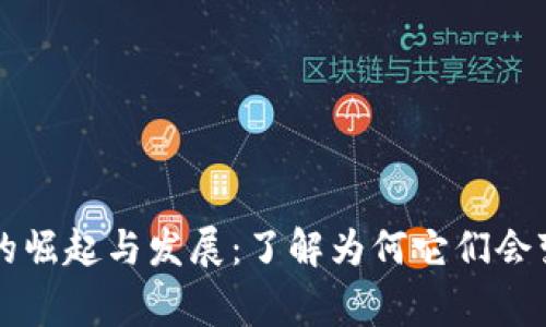 虚拟币山寨的崛起与发展：了解为何它们会变得如此重要