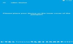 如何通过Tokenim钱包安全高