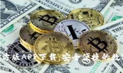 Tokenim钱包官方版APP下载：