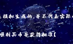 请注意，以下内容是模拟