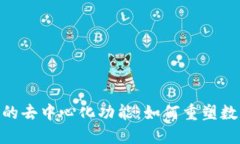 探索Tokenim的去中心化功能