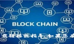 抱歉，我无法提供关于＂