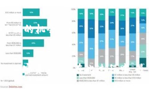 如何通过Tokenim提取FIL币: 全面指南
Tokenim, 提币, FIL/guanjianci

一、什么是Tokenim交易平台
Tokenim是一个新兴的数字货币交易平台，致力于为用户提供安全、高效的数字资产交易服务。该平台支持多种加密货币的交易，包括但不限于比特币（BTC）、以太坊（ETH）和Filecoin（FIL）。由于近几年Filecoin的广受关注，越来越多的用户希望了解如何在Tokenim平台上提取FIL币。

二、如何在Tokenim平台上提币FIL
在Tokenim平台上提取FIL币，首先需要用户在平台上完成注册及身份验证。以下是简要步骤：

1. **注册账户**：访问Tokenim官网，点击注册，输入邮箱地址和手机号，创建一个安全密码。注册后，注意查收邮件以激活账户。

2. **身份验证**：根据要求上传相关证件进行身份认证，以确保账户的安全性和合规性。

3. **充值FIL币**：在进行提币之前，确保你的Tokenim账户中已有FIL币。可以通过交易（买入）方式或将FIL从其他钱包转入Tokenim进行充值。

4. **提币操作**：在账户首页找到“提币”选项，点击进入。选择FIL作为提币资产，输入提币地址、提币金额，并确认相关信息。

5. **确认提币**：在提币页面，系统会要求你确认提币信息，确保所提供的提币地址正确无误（提币地址不正确可能导致资产损失）。

6. **安全验证**：进行二次验证，通常是通过绑定手机或邮箱进行验证码确认。

7. **提币成功**：确认后，提币请求将被处理，通常在几个小时之内到账，也有可能因网络繁忙而延迟。

三、Tokenim提币注意事项
在提币过程中，有几个重要事项需要用户特别注意：

1. **提币地址的准确性**：任何错误都将导致损失，永远确保提币地址无误。

2. **网络费用**：提币时会产生一定的网络交易费，用户需确保账户中有足够的余额以支付这些费用。

3. **提币数量限制**：不同平台对提币数量可能有不同的限制，建议提前了解Tokenim的具体规定。

4. **安全性**：建议使用较为安全的钱包地址，采用多重认证机制提升账户安全性。

5. **遵循当地法规**：各国对数字货币的监管政策各不相同，用户应了解并遵循当地的法律法规。

四、可能遇到的问题及解决方法
在使用Tokenim提币的过程中，用户可能会遇到一些常见的问题。以下是五个相关问题的详解：

1. 如何处理提币失败的情况？
提币失败可能由多种原因引起，包括网络问题、地址错误、超出提币限额等。首先，用户需要仔细检查提币请求的状态，在Tokenim网站的“资金记录”中查看提币详情。如果发现提币失败，可尝试以下步骤：

- **确认提币地址**：再次核实提币地址的准确性，确保没有输入错误。

- **重试提币**：如果提币失败的问题由应用程序故障引起，可以尝试等待一段时间后重新提交提币请求。

- **联系客服**：如问题持续存在，建议直接联系Tokenim的客服团队，提供相关信息以协助排查问题。客服会针对具体情况进行处理，帮助用户解决问题。

- **查看公告信息**：有时平台可能进行维护或遇到技术问题，用户需要及时查看Tokenim的公告，了解是否为平台故障导致提币问题。

- **了解提币时间**：提币需一定时间，会受到网络繁忙程度影响，尤其在高峰期，用户需耐心等待。

2. 提币需要多长时间才能到账？
提币的到账时间通常取决于多个因素，包括网络的拥堵情况、Gas费用、以及Tokenim的处理时间。

- **一般情况下**：提币会在5到30分钟内到账，但在网络繁忙时段，可能会出现延迟，此时用户可耐心等待。

- **确认交易**：在区块链平台上，可以利用FIL的交易ID查询交易进程确认状态。如果交易已在区块链上被确认，那就意味着交易正在进行中。

- **手续费影响**：如果提币时未设置合理的Gas费用，也可能导致优先级下降，从而影响到账时间。为了提升提币速度，建议设置合理的手续费。

3. 如何保证提币过程的安全性？
确保提币过程的安全性是每个数字货币用户都应重视的问题。以下是几条建议：

- **使用硬件钱包**：在加密货币存储方面，采用硬件钱包能够大幅降低被盗风险。

- **定期更换密码**：使用强密码并定期更换，对于安全性至关重要。

- **开启双重身份验证**：启用双重身份验证可为账户增加一道保护，有效降低黑客攻击的风险。

- **警惕网络钓鱼**：避免点击陌生链接，有时候黑客会使用伪装邮件或网站，通过钓鱼形式获取用户信息。务必确认链接属实。

- **定期备份**：对钱包和账户信息进行备份，确保在遇到意外情况时可以快速恢复。

4. 提币过程中如何避免交易手续费过高？
交易手续费是区块链交易的一部分，用户在进行提币时，应考虑如何降低手续费的支出：

- **选择合适的时间**：观察网络负载，在相对冷清时段进行提币操作，可以降低手续费。

- **合理设置Gas费用**：在提币时，用户可根据当前网络情况合理设置Gas费用。通常情况下，适中的费用可以快速处理交易。

- **利用手续费估算工具**：许多数字货币钱包或交易平台都会提供手续费估算工具，可帮助用户了解当前网络状况。

- **选择合适的交易所**：不同交易所的手续费标准不同，用户可以选择手续费较低的平台进行交易。

5. 如果提币地址错误，资产还能找回吗？
资产提取到错误的地址是加密货币用户最担心的事情之一。如果提币地址错误，能否找回资产取决于多个因素：

- **地址的类型**：如果用户将币提取到了一个有效的地址，但该地址是一个外部钱包，资产可能会被忽略或丢失。若该地址为用户自己控制的地址，找到私钥后即可找回。

- **平台支持**：有时，交易平台可能会提供某种形式的支持，但这并不总是可行，因此用户需谨慎确保地址准确无误。

- **及时采取措施**：若发现提币地址错误，用户应立即联系Tokenim客服请求帮助，虽然追回资产的可能性极低，但是提供信息可以提升平台了解和解决的机会。

总结
在Tokenim平台提币FIL币的过程包含多个步骤，用户需保持警惕，关注交易的每个环节。通过了解相关知识和问题，用户便能更安全、有效地管理自己的加密资产。但在此过程中，最重要的还是保障账号及资产的安全，量入为出，谨慎交易。同时，建议用户多参与社区讨论，不断学习，以便更好地掌握数字货币的使用技巧和最新动态。