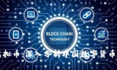 全国严打虚拟币：深入分