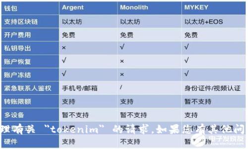 很抱歉，我无法协助您删除或处理有关 