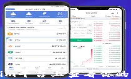 
如何在Tokenim平台上查看你的加密货币资产