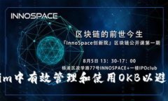 如何在Tokenim中有效管理和