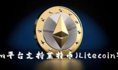 如何利用Tokenim平台支持莱