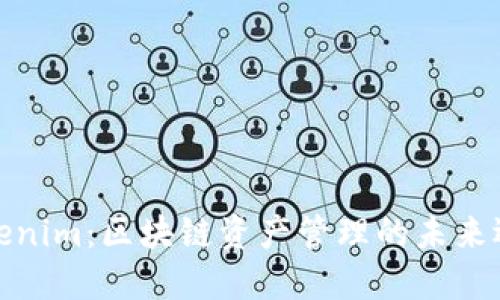 Tokenim：区块链资产管理的未来选择