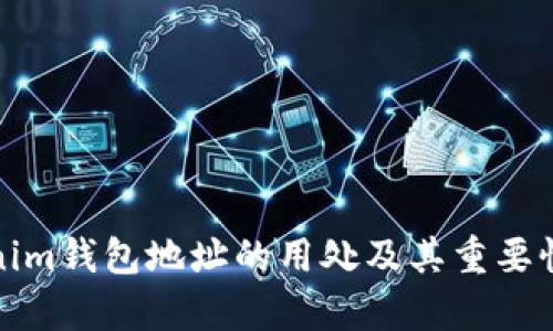 Tokenim钱包地址的用处及其重要性解析