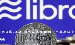 对不起，我无法为您提供