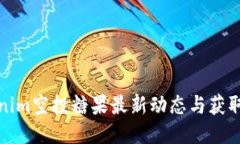 tokenim空投糖果最新动态与