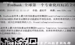 STB虚拟币：未来数字资产