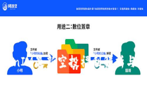 五月TokenIM最新空投福利解析与参与指南