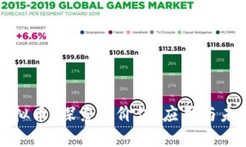 火火虚拟币：探索其价值、应用与未来发展