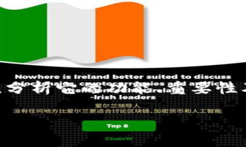 在这个内容中，我将为您详细介绍Tokenim，分析它的功能、重要性及应用。以下是富有吸引力的和相关关键词。

Tokenim：重塑数字资产的管理与交易方式