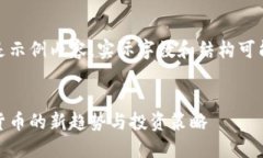 请注意：以下是示例内容