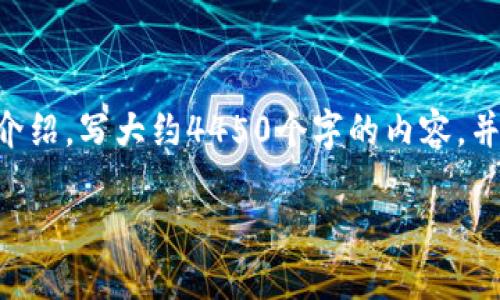 思考一个能解决用户问题的优秀，放入标签里，和3个相关的关键词用逗号分隔，关键词放入标签里，然后围绕详细介绍，写大约4450个字的内容，并思考5个可能相关的问题，并逐个问题详细介绍，每个问题介绍内容不少于500字，分段加上标签，段落用标签表示：

Tokentokenim钱包里小矿工靠谱吗？