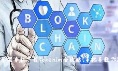 苹果手机下载Tokenim全攻略