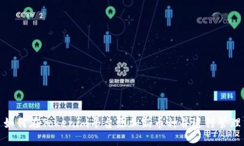 如何在Tokenim平台添加新币种并进行管理