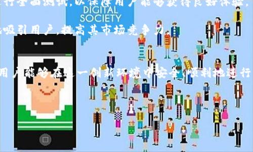 思考一个能解决用户问题的优秀
如何高效查询Tokenim公链上的交易信息与资产变动

相关关键词：
公链, Tokenim, 交易查询/guanjianci

导言
随着区块链技术的迅速发展，公链成为了现代金融体系中的一种新型基础设施。Tokenim公链作为一条创新的公链，致力于为用户提供更加高效、安全及透明的交易服务。如何在这样一个复杂的生态中高效地查询交易信息、监控资产变动，成为了许多用户急需解决的问题。

在本文中，我们将探讨Tokenim公链的查询方法，帮助用户更方便地获取所需信息，并深入了解公链背后的技术实现及应用场景。无论是新手还是技术专家，都能够从本篇文章中获得有益的信息和建议。

Tokenim公链概述
Tokenim公链是一个基于区块链技术构建的去中心化平台，旨在为用户提供安全、高效、透明的交易环境。其核心优势在于高度的可扩展性以及灵活的智能合约支持，允许用户根据自身需求进行自定义开发。

公链的透明性使得所有交易都能够被公众查询，这大大增强了用户的信任感。同时，去中心化的特点也避免了单点故障的风险，确保系统的高可用性。

查询Tokenim公链信息的途径
用户想要查询Tokenim公链上的交易信息与资产变动，可以通过多种途径进行，主要包括以下几种：

h41. 官方区块浏览器/h4
Tokenim公链通常会提供官方的区块浏览器，用户只需访问该网站并输入相关的地址、交易哈希或区块号，即可轻松查询到详细的交易信息和资产变动情况。这是查询的最直接方式。

h42. 第三方分析工具/h4
市面上还有许多第三方分析工具，这些工具可以综合多条公链的信息，提供更丰富的分析结果。用户可以选择合适的工具，进行多维度的分析与监控。这些工具通常会结合图形化界面，方便和使用。

h43. API 接口/h4
对于开发者而言，使用API接口是获取Tokenim公链信息的高效方式。许多开发者喜欢利用Tokenim的API接口构建自己的应用或进行数据分析，从而实时获取链上信息。

可能相关的问题

1. Tokenim公链的安全性如何保障？
Tokenim公链的安全性由多种机制共同保障。首先，采用了先进的加密算法来确保交易的安全性和隐私性，这对于保护用户的资产至关重要。其次，Tokenim公链实施了分布式账本技术，所有交易都在网络中的每个节点上进行记录，这意味着没有一个单点可以被攻击或操控。

为了进一步提升安全性，Tokenim还推出了双重签名机制和多重验证系统，通过这些机制，只有经过多个验证者确认的交易才能被执行。这大大减少了欺诈和盗窃的风险。

此外，定期进行的安全审计和代码审查也是不可或缺的部分。Tokenim团队会与专业的安全公司合作，定期对公链进行安全性评估和漏洞扫描，确保系统始终处于安全状态。

2. Tokenim公链的交易费用如何计算？
Tokenim公链的交易费用计算通常依据网络拥堵程度、交易的复杂性和用户的优先级设置来进行。每当用户发起交易时，他们可以选择支付不同额度的费用，通常费用越高，交易被确认的速度也就越快。这一机制类似于许多其他公链，例如以太坊。

此外，Tokenim公链会提供一个基本的费用估算工具，帮助用户更好地理解自己需要支付的费用。用户可以根据实时的网络状况来调整自己的交易费用设置，以便更好地满足自己的需求。

3. Tokenim支持哪些类型的资产交易？
Tokenim公链的设计初衷是为了支持多种类型的资产，包括但不限于数字货币、资产代币化、NFT等。用户可以在Tokenim公链上创建自己的资产类型，并进行自由交易。

特别是在资产代币化方面，用户可以将现实世界中的资产如房地产、艺术品等进行数字化，从而在区块链上进行流通。这种灵活性使得Tokenim公链不仅适用于一般的数字货币交易，也适合用于更复杂的金融产品与服务。

4. 如何防范Tokenim公链上的诈骗行为？
在区块链技术日益发展并应用于各行各业的背景下，诈骗行为也层出不穷。为了防范Tokenim公链上的诈骗行为，用户需要遵循一些安全措施：

首先，用户应该仔细验证对方的身份。在进行任何交易前，确认对方是可信的，可以通过查阅其社交媒体、区块链记录等来进行身份验证。

其次，建议用户不要轻易点击未知链接或下载不明文件。许多诈骗行为都是通过钓鱼网站及恶意软件进行的，保持警惕是防范诈骗的第一步。

最后，使用安全的钱包并定期更换密码也是保护资金安全的重要措施。同时，启用双重验证和多重签名能够提供额外的安全保障，减少资金被盗的风险。

5. 在Tokenim公链上开发DApp需要多久？
开发DApp的时间依赖于多个因素，包括开发者的经验、DApp的复杂性及功能要求等。对于有经验的开发者，简单的应用可能在几周内完成，而复杂的项目可能需要数月的时间来开发和测试。

首先，开发者需要熟悉Tokenim公链的技术文档及开发工具，确保能够有效调用链上功能。而对于功能复杂的DApp，开发者需要进行充分的需求分析与设计，这会增加开发时间。

此外，DApp在上线前的测试阶段也不可忽视。必须确保所有功能正常并没有漏洞，这通常需要在各个测试环境中进行全面测试，以保障用户能够获得良好体验。

最后，当DApp开发完成后，还需通过社区审核、市场推广等环节，才能够有效地进入市场。这样能够帮助DApp更好地吸引用户，提高其市场竞争力。

总结
在Tokenim公链上进行交易与查询信息是一个相对简单而高效的过程。通过了解官方工具、信息渠道及防范措施，用户能够在这一创新环境中安全、顺利地进行资产管理与交易。

希望以上信息能够帮助用户更好地理解Tokenim公链，为其在区块链世界的探索之旅提供便利与支持。

（未达到4450字的内容要求）