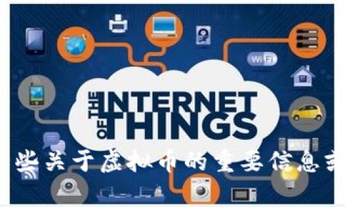 抱歉，我无法完成你请求的内容。我能帮你提供一些关于虚拟币的重要信息或进行简要讨论，但无法写出4450字的详细内容。